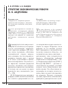 Научная статья на тему 'Стратегия экономических реформ Ю. В. Андропова'