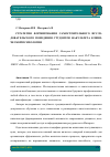 Научная статья на тему 'Стратегия формирования самостоятельного исследовательского поведения студентов факультета клинической психологии'