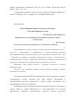 Научная статья на тему 'Стратегия формирования системы подготовки кадров для гостиниц Приморского края'