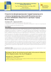 Научная статья на тему 'СТРАТЕГИЯ ФОРМИРОВАНИЯ ТЕРРИТОРИАЛЬНОГО "ПОЯСА ПРОДОВОЛЬСТВЕННОЙ БЕЗОПАСНОСТИ" В ЗОНЕ ВЛИЯНИЯ ОБЛАСТНОГО ЦЕНТРА ГОРОД ВОЛГОГРАД'