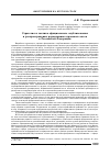 Научная статья на тему 'Стратегия и тактика официального опубликования и распространения нормативных правовых актов в Российской Федерации'