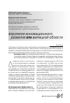 Научная статья на тему 'Стратегия инновационного развития АПК Липецкой области'