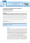 Научная статья на тему 'Стратегия инновационного развития предприятий Крыма'