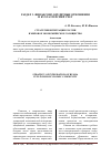 Научная статья на тему 'Стратегия интеграции России в мировое экономическое сообщество'