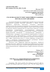 Научная статья на тему 'СТРАТЕГИЯ КАК ИНСТРУМЕНТ ЭФФЕКТИВНОГО РАЗВИТИЯ ПЕРСОНАЛА В ОРГАНИЗАЦИЯХ'