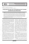 Научная статья на тему 'Стратегия комплексного патогенетического лечения диабетической нейропатии'