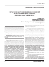 Научная статья на тему 'Стратегия корпоративных слияний и поглощений в период финансового кризиса'