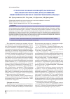 Научная статья на тему 'Стратегия лечения инфекций, вызванных высокорезистентными (XDR) штаммами синегнойной палочки, у онкологических больных'