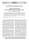 Научная статья на тему 'Стратегия обеспечения экологической безопасности строительства часть 1. Современное состояние'