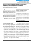 Научная статья на тему 'Стратегия обеспечения соответствия как основа концепции развития информационных технологий в медицинском учреждении'