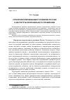 Научная статья на тему 'Стратегия опережающего развития России и институты регионального управления'