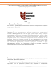 Научная статья на тему 'Стратегия осуществления государственной политики в Краснодарском крае путем применения партнерских отношений'