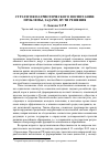 Научная статья на тему 'Стратегия патриотического воспитания: проблемы, задачи, пути решения'