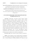 Научная статья на тему 'СТРАТЕГИЯ ПЛАНИРОВАНИЕ ТУРИСТСКОЙ ДЕЯТЕЛЬНОСТИ В ЧЕЛЯБИНСКОЙ ОБЛАСТИ'