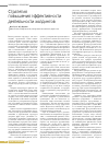 Научная статья на тему 'Стратегия повышения эффективности деятельности холдингов'