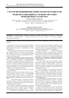 Научная статья на тему 'Стратегия повышения конкурентоспособности медиаорганизации на основе системы менеджмента качества'
