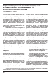 Научная статья на тему 'Стратегия продвижения «Российского измерения» в образовательных программах вузов ЕС и бывшего постсоветского пространства'