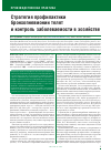 Научная статья на тему 'Стратегия профилактики бронхопневмонии телят и контроль заболеваемости в хозяйстве'