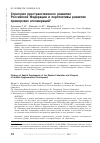 Научная статья на тему 'Стратегия пространственного развития Российской Федерации и перспективы развития приморских агломераций'