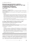 Научная статья на тему 'Стратегия пространственного развития Российской Федерации на период до 2025 года: экономические возможности и управленческие ограничения. Статья первая'