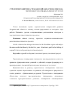 Научная статья на тему 'Стратегия развития Астраханской области до 2020 года'