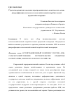 Научная статья на тему 'Стратегия развития экономики агропромышленного комплекса на основе диверсификации системы сельскохозяйственной потребительской кредитной кооперации'