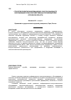 Научная статья на тему 'Стратегия развития информационно-консультационного обслуживания сельскохозяйственных производителей Орловской области'