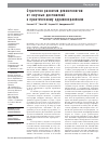 Научная статья на тему 'Стратегия развития ревматологии: от научных достижений к практическому здравоохранению'