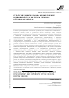 Научная статья на тему 'Стратегия развития рынка коммерческой недвижимости и интересы региона: Ростовская область'