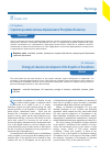 Научная статья на тему 'Стратегия развития системы образования в  Республике  Казахстан'