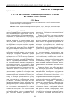 Научная статья на тему 'Стратегия репрезентации национального мифа в славянском фэнтези'