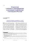 Научная статья на тему 'СТРАТЕГИЯ "СИЛОВОГО ПРИНУЖДЕНИЯ" В УСЛОВИЯХ СОХРАНЕНИЯ СТАГНАЦИИ В РОССИИ'
