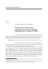 Научная статья на тему 'Стратегия социально-экономического развития Приморского края до 2050 г. '