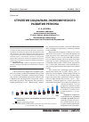 Научная статья на тему 'Стратегия социально-экономического развития региона'