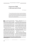 Научная статья на тему 'Стратегия сша в Центральной Азии'