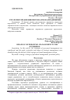 Научная статья на тему 'СТРАТЕГИЯ УПРАВЛЕНИЯ ПЕРСОНАЛОМ НА ПРЕДПРИЯТИИ'