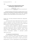 Научная статья на тему 'Стратегия управления производством авиационно-химических работ'