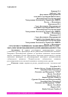 Научная статья на тему 'СТРАТЕГИЯ УСТОЙЧИВОГО ЭКОНОМИЧЕСКОГО РОСТА КАК МЕРА ПРОГНОЗИРОВАНИЯ И ПРЕДОТВРАЩЕНИЯ БАНКРОТСТВА'