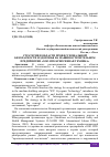 Научная статья на тему 'СТРАТЕГИЯ В ОБЛАСТИ ПРОФЕССИОНАЛЬНОЙ БЕЗОПАСНОСТИ И ЗДОРОВЬЯ НА МАШИНОСТРОИТЕЛЬНОМ ПРЕДПРИЯТИИ "ООО НТК КРИОГЕННАЯ ТЕХНИКА"'