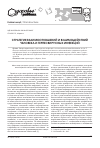 Научная статья на тему 'Стратегия взаимоотношений и взаимодействий человека и герпесвирусных инфекций'