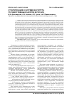 Научная статья на тему 'Стратегизация в системе института государственных закупок в России'