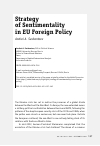 Научная статья на тему 'STRATEGY OF SENTIMENTALITY IN EU FOREIGN POLICY'