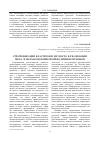 Научная статья на тему 'Стратификация кластеров и их место в реализации мезои мегаэкономической политики регионов'