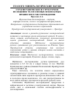 Научная статья на тему 'Стратиграфическое и структурное положение тел полезных ископаемых Шубинского месторождения'