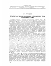 Научная статья на тему 'Стратиграфическое положение гипербазитов Тувы и Западного Саяна'