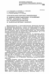 Научная статья на тему 'Стратиграфия верхнеплиоценовых и нижнеплейстоценовых отложений Гурии (Западная грузия) по палеонтологическим и палеомагнитным данным'