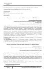 Научная статья на тему '«Стрелецкое сказание о царевне Софье Алексеевне» А. Н. Майкова'