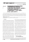 Научная статья на тему 'Strength analysis of lamellar graphite cast iron in the "carbon (c) - carbon equivalent (Ceq)" factor space in the range of c = (3,425-3,563) % and Ceq = (4,214-4,372) %'