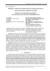 Научная статья на тему 'STRENGTH OF REINFORCED CONCRETE BEAMS OF HIGH-PERFORMANCE CONCRETE AND FIBER REINFORCED CONCRETE'