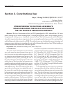 Научная статья на тему 'STRENGTHENING THE NATIONAL ASSEMBLY’S ROLES IN BUILDING THE RULE OF LAW STATE IN THE LAO PEOPLE’S DEMOCRATIC REPUBLIC'